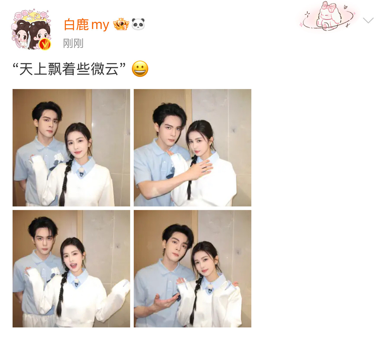白鹿晒跟曾舜晞合照天上飘着些微云今晚一起看临江仙🙌白鹿说天上飘着些微