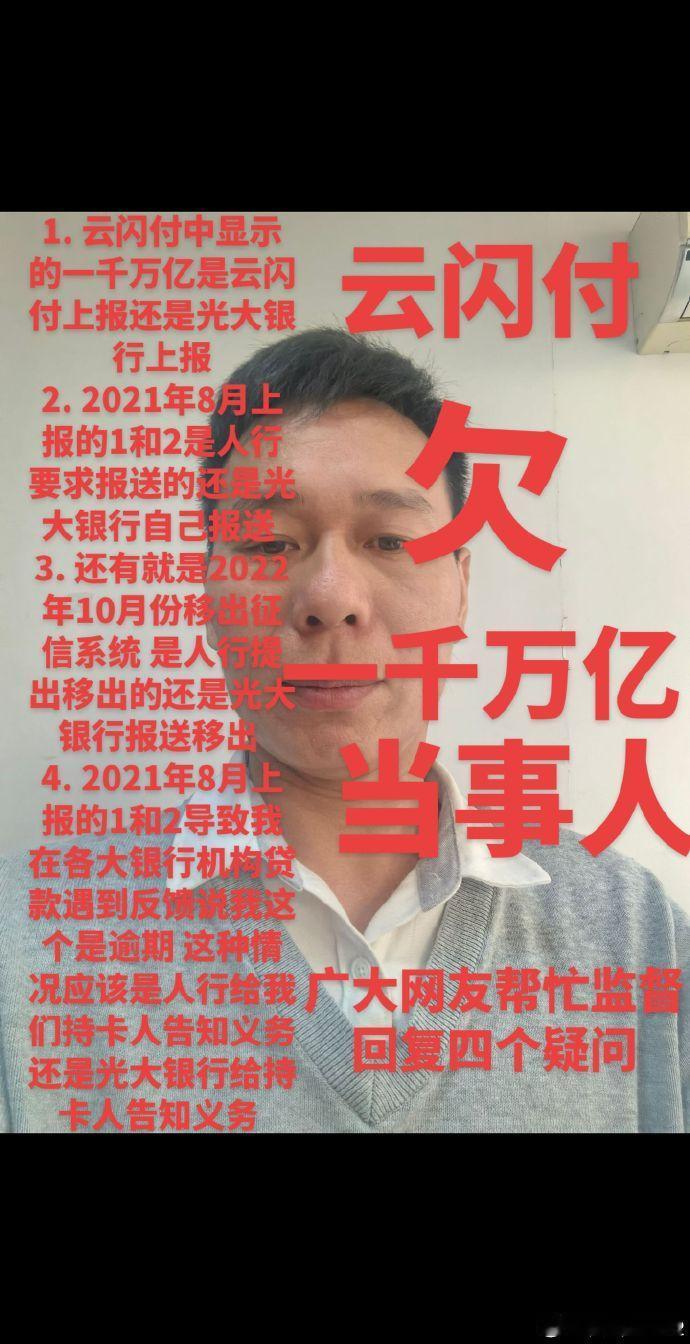 欠款1000万亿当事人，还是逾期了！谁能想到，那个被银行系统误标“欠款1000