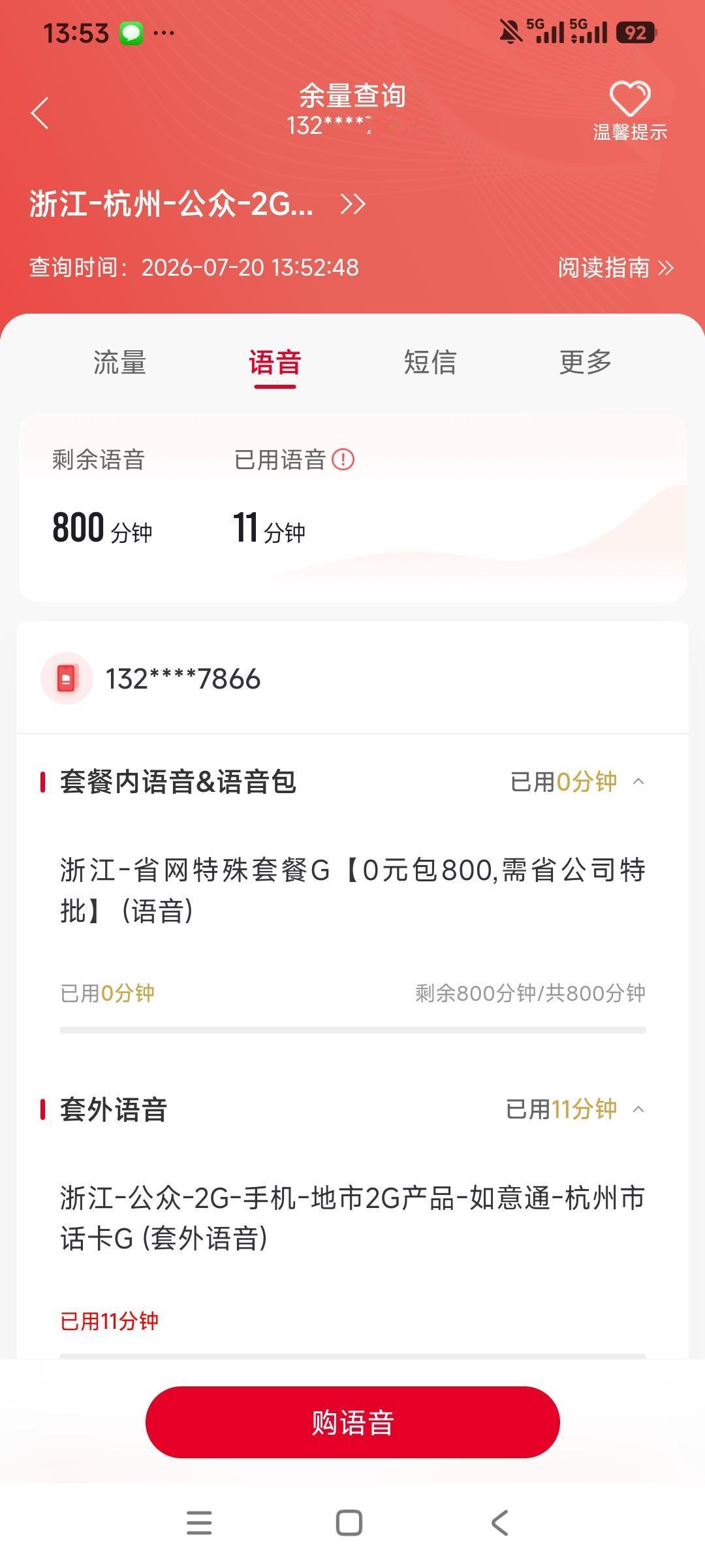 用联通二十多年了，一直办的低价月租套餐，每月话费才十几块钱，有个问题困扰我好几年