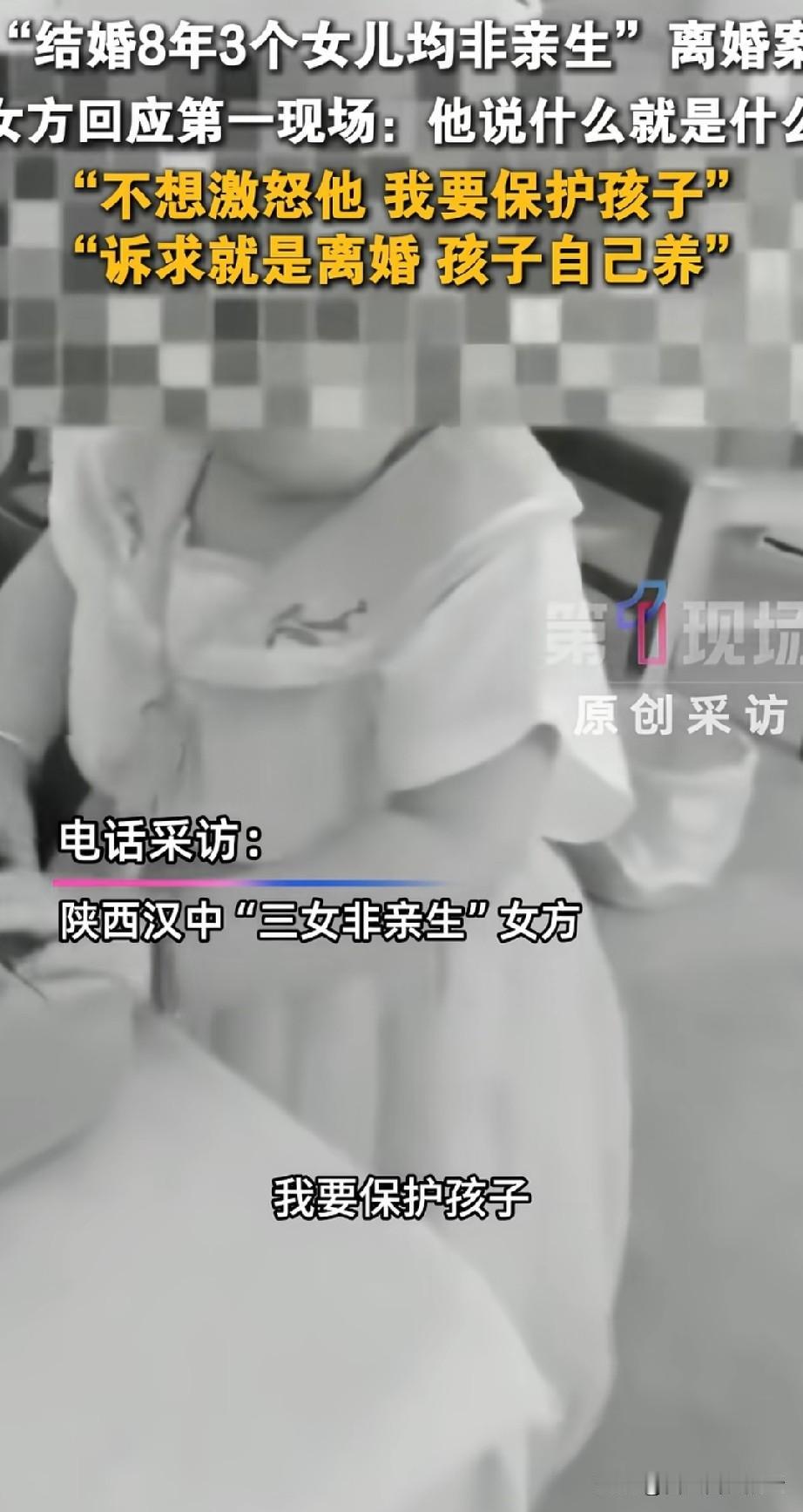 记者再去采访三个孩子都不是丈夫的女子，女子说她不想接受采访，只想赶快离婚，把孩子