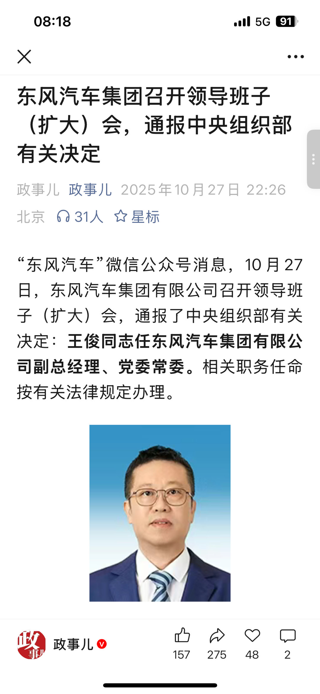 东风汽车以前一汽与东风有高层互换的先例，这次是长安高层平调东风集团。新领导王俊