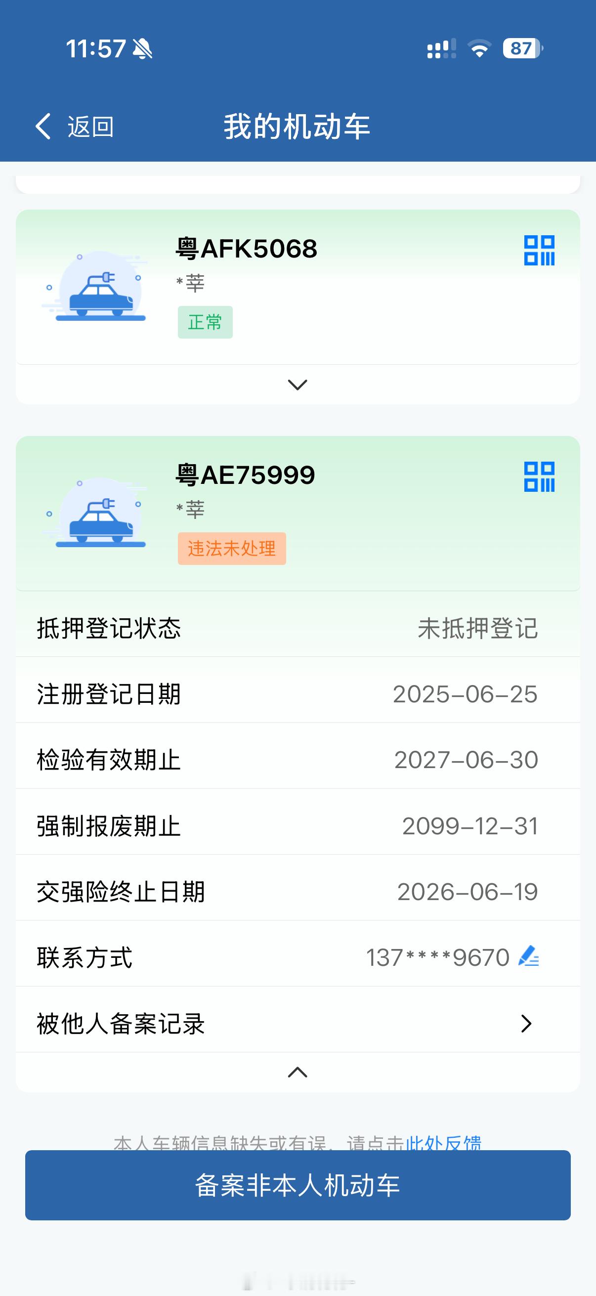 啊我出差一周，我名下的车又被家人违章了