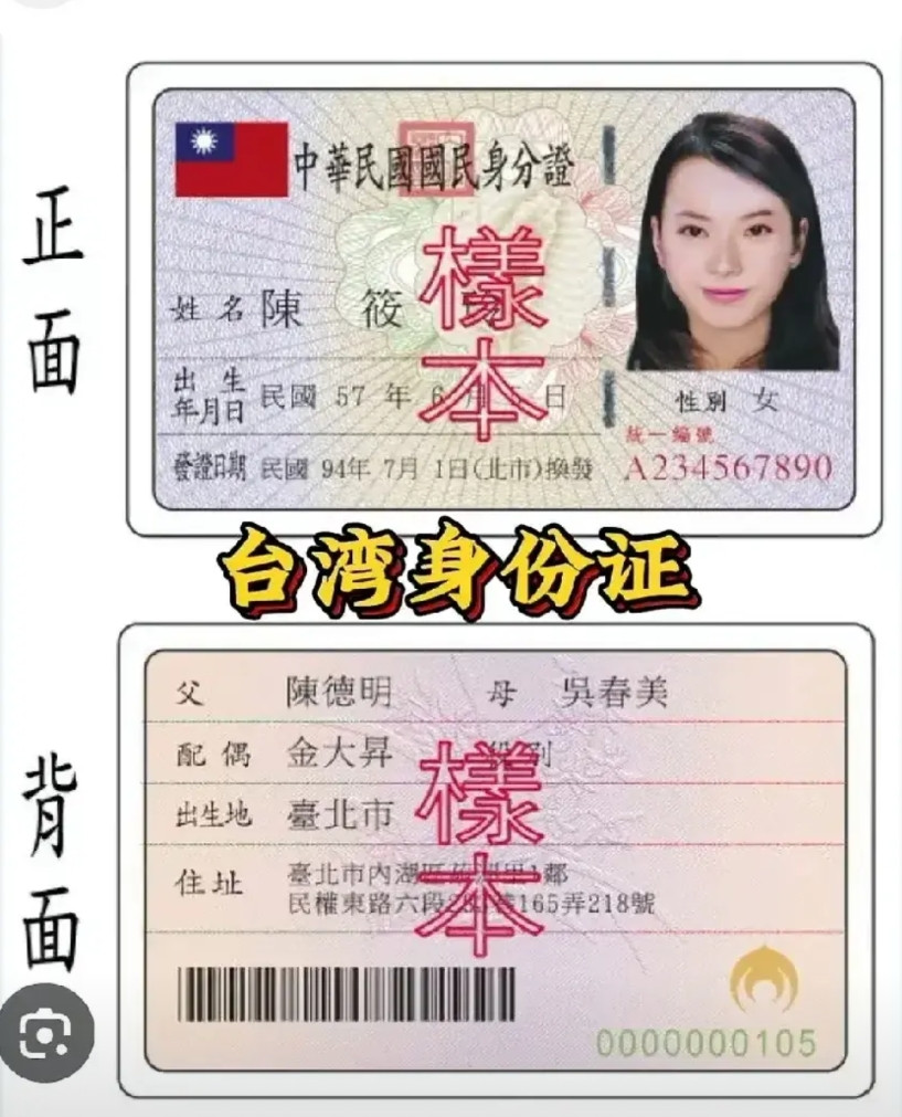 台湾身份证确实挺有特色，它能让人一眼看出是否婚配。台湾身份证分正反两面，正面是照