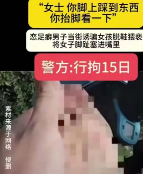 “这脚到底有多香？”内蒙地铁站外，一名女子刚出站，一名男子突然冲上前，谎称她鞋底