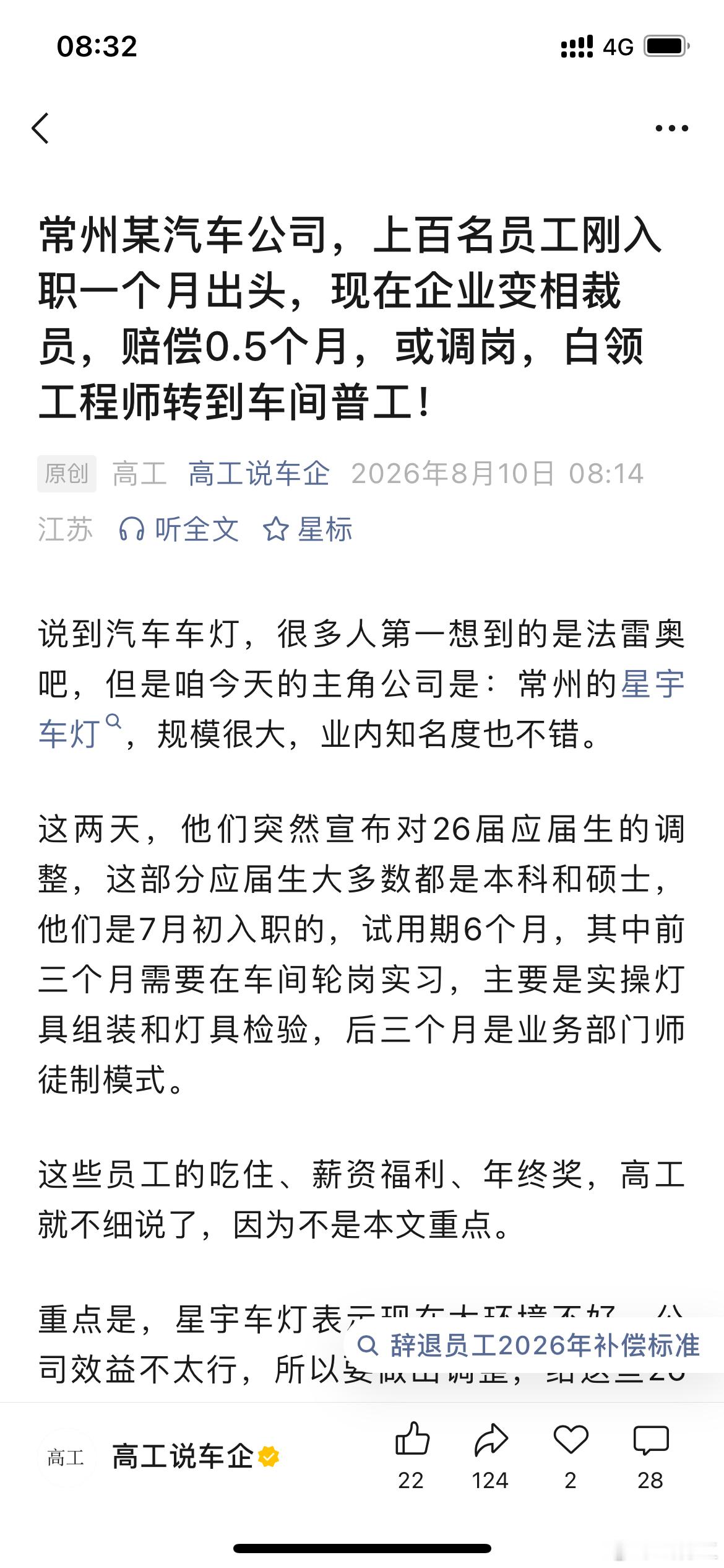 在微信公众号看到有人在说有某个公司把新入职的一批大学生裁员了，来了个把月就给裁了