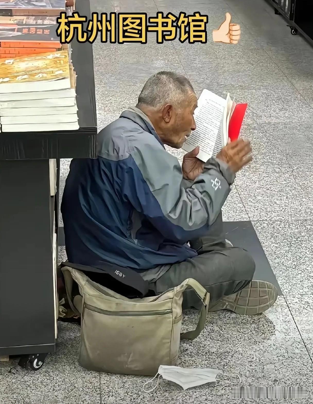杭州图书馆里的拾荒老人，该馆做法太赞了[赞][赞][赞]“读书是为了明辨是非，