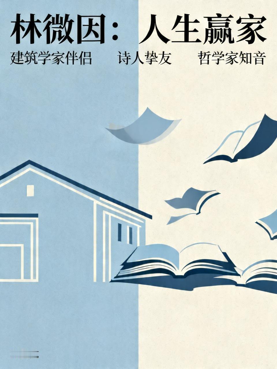 林徽因才是真正的人生赢家找了个可靠的建筑学家梁思成做丈夫有个为她付出生命的情