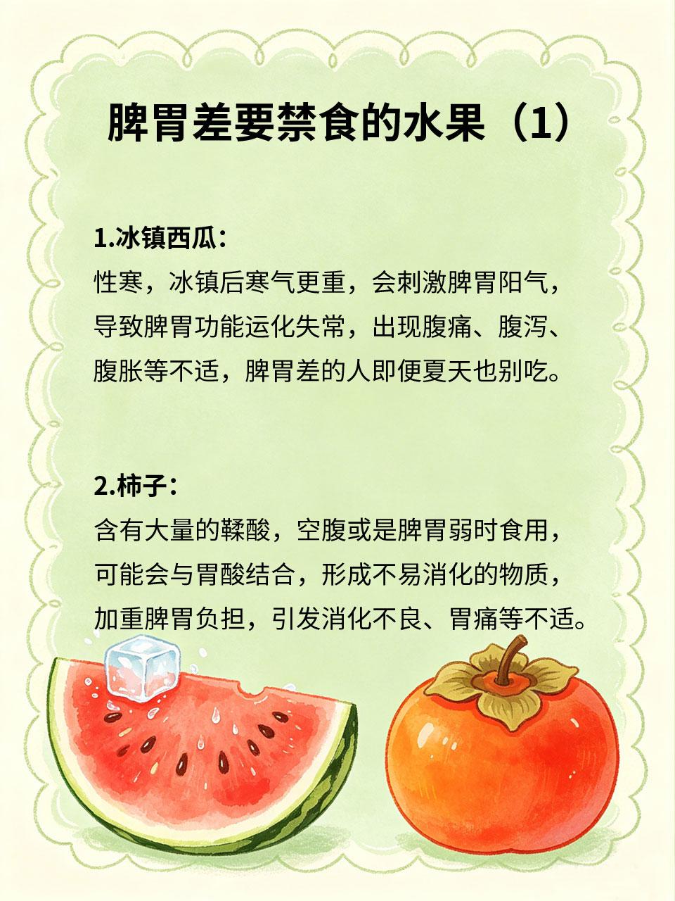 脾胃差的人，千万别碰这4种水果脾胃虚弱的人，饮食需格外注意🥗，尤其是水果，有