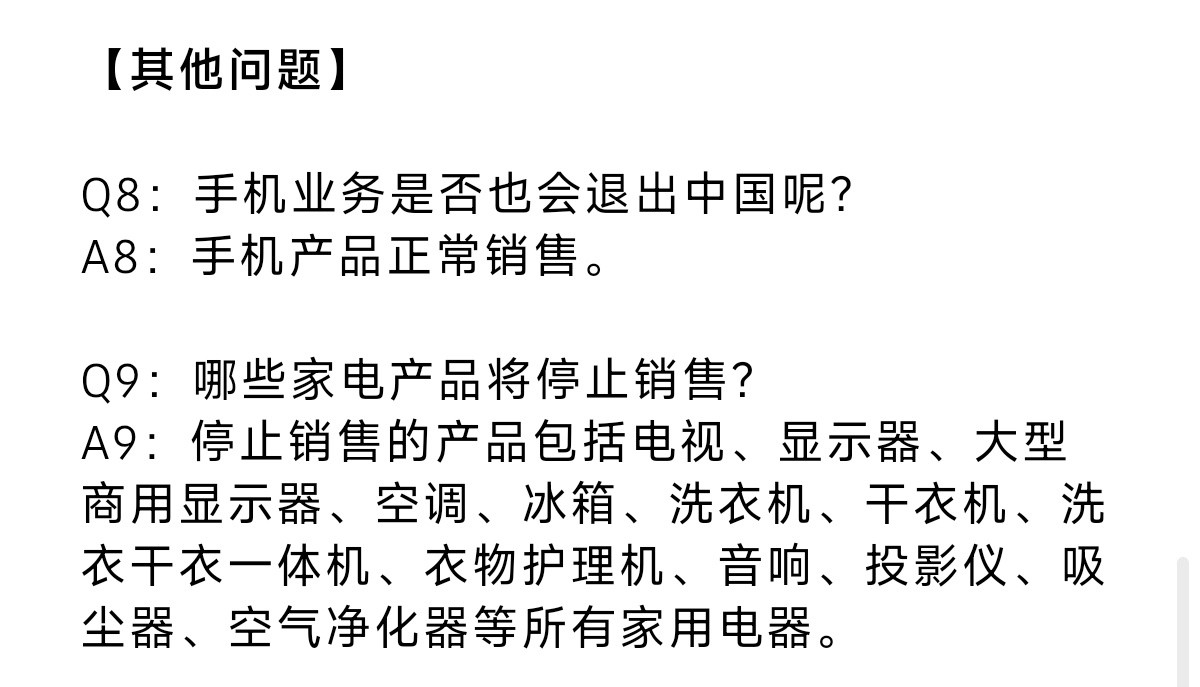 现在打开三星官网，就能看到三星正式官宣，停止在中国大陆销售电视、显示器、冰箱、洗