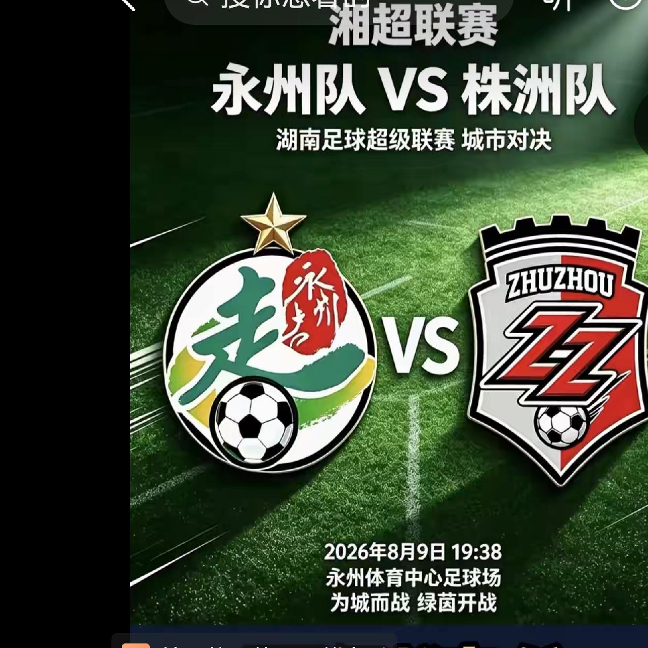 发展才是硬道理，永州需要的似乎是流量，所以甭管主场作战也好，1：1被株洲扳平一样