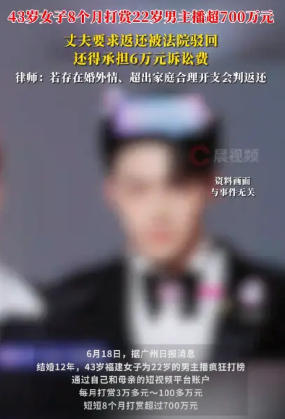 “离了个大谱！”福建43岁大妈刷直播打赏主播700多万，丈夫得知后到法院起诉，法