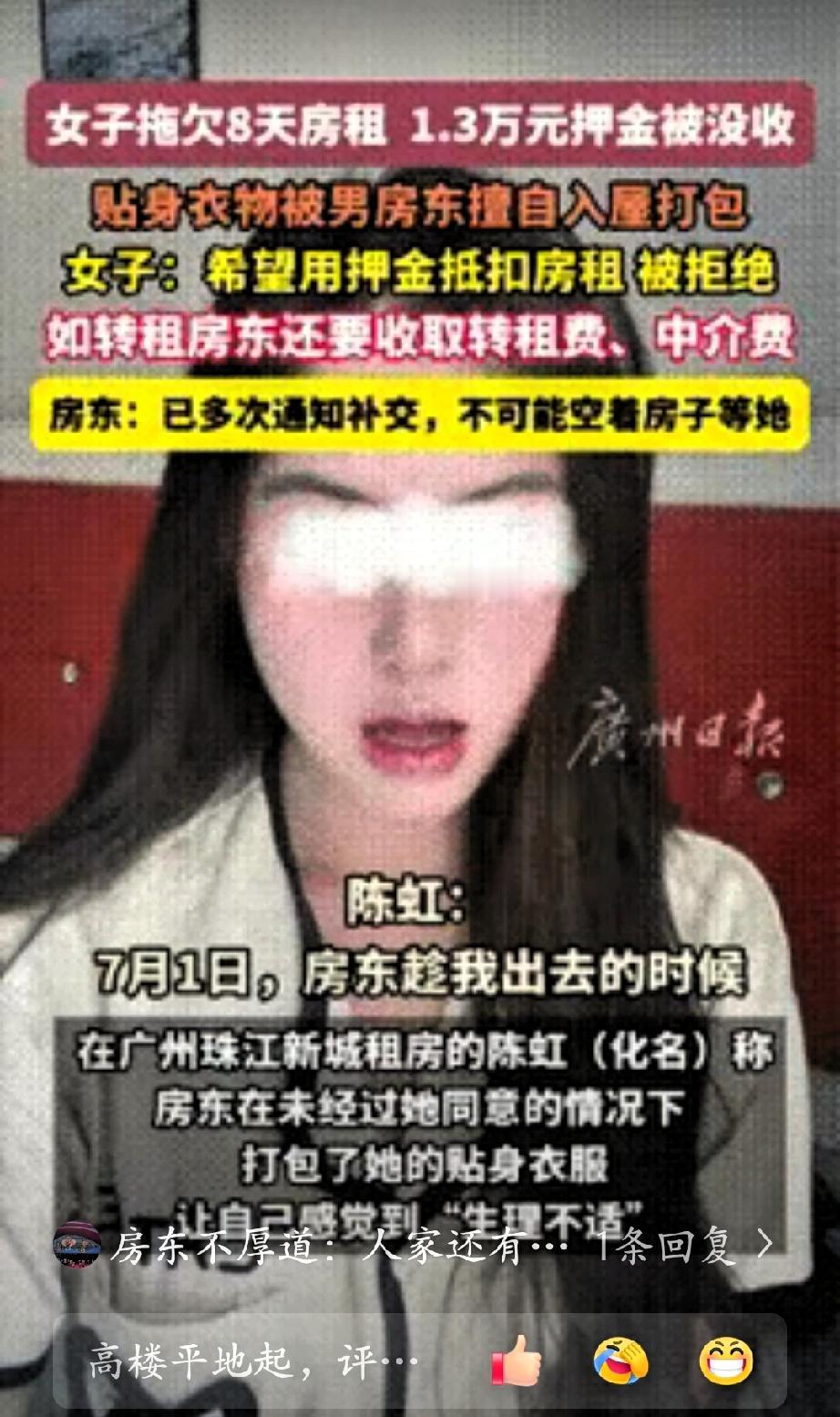 2025年，广东广州，因女租客拖欠8天房租，男房东多次催要未果。谁料，不仅扣了女