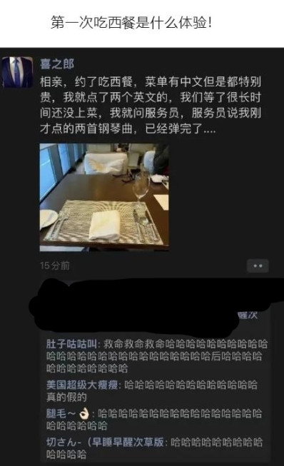 第一次吃西餐是什么体验！