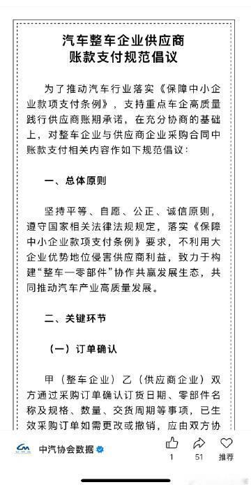 中汽协昨天发布了《汽车整车企业供应商账款支付规范倡议》，以下简称《倡议》。其中
