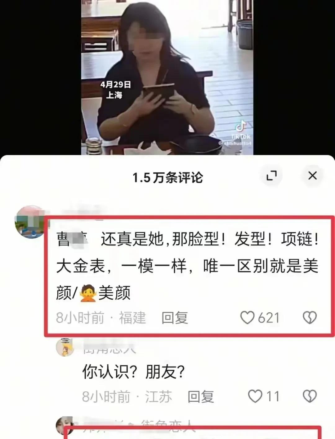 上海鼻涕姐曹某被找到了，是个小主管，人长得还可以，就是心太脏，现在连她的母校华东