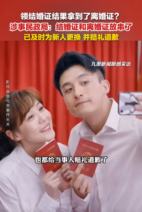 捅了个大娄子！吉林，一对情侣去民政局办理结婚证，拿到证还没等高兴，一看证件傻眼了