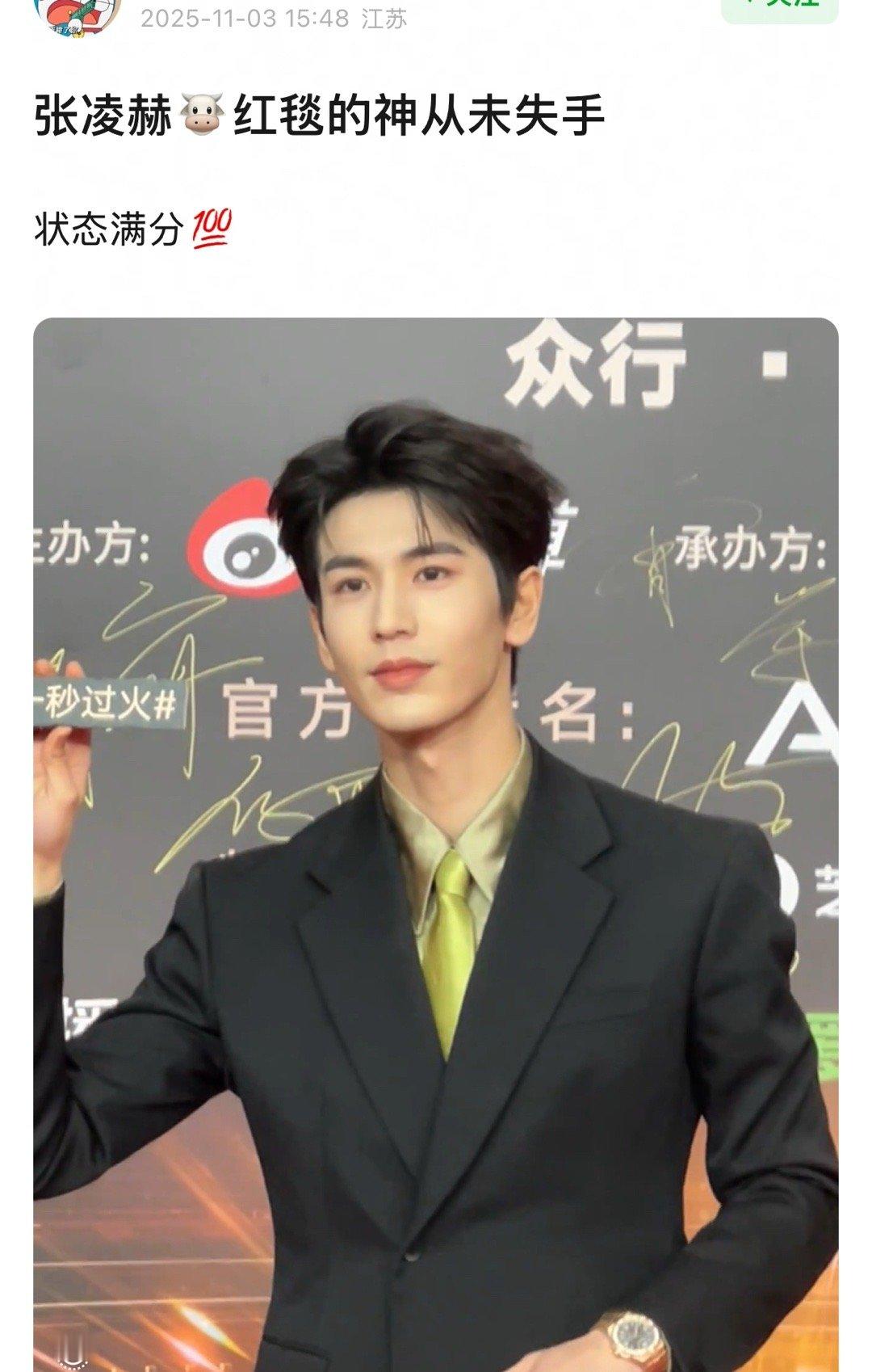 u1s1张凌赫的飞升趋势太明显了​​​