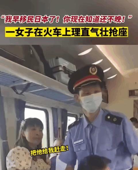 “我早移民日本了！”这句话，伴随着一名女子盛气凌人的姿态，在近日一列火车的车