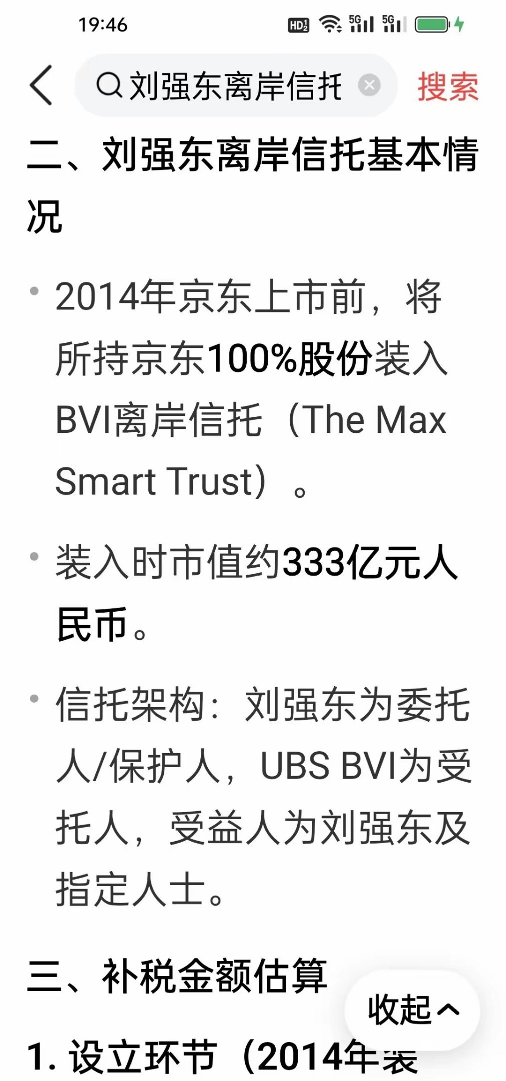 昨晚被离岸信托征税刷屏了！两部委出台离岸信托征税新规，设立、存续、清算全链条按2