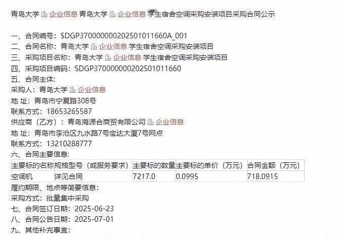 我就说嘛，青岛大学怎么会不装学生宿舍空调呢？其实空调都是会装的，只是在走采购