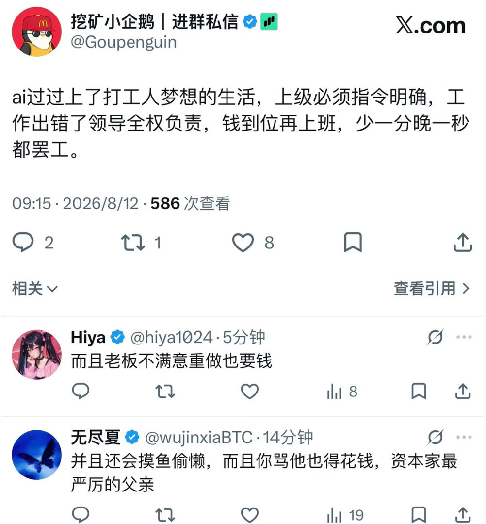 当ai过上了打工人的梦想生活