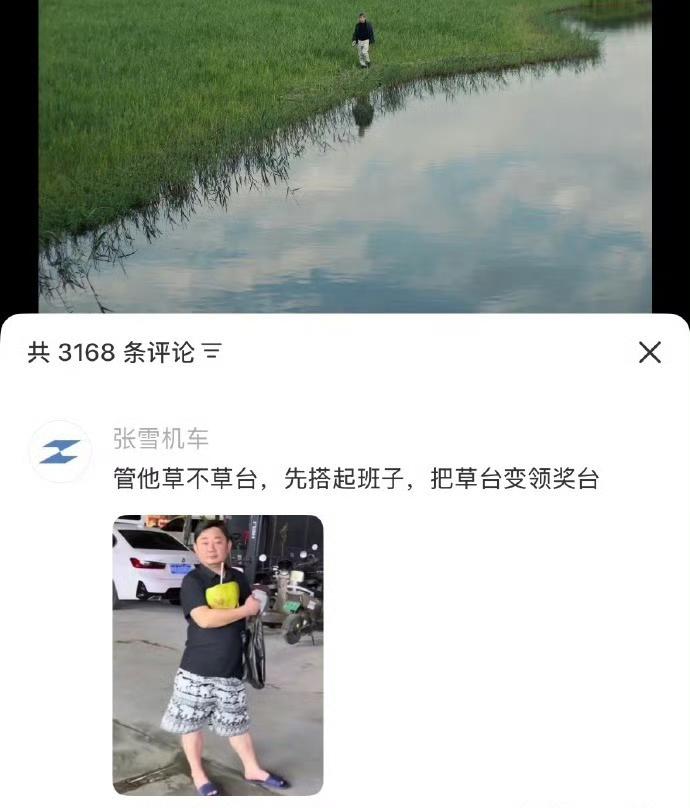 余华：我这辈子，开头都是稀里糊涂的。张雪：余老师，草台班子怎么了？余华：