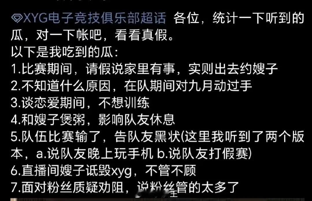 XYG当年的事情终于水落石出了。羲和当年以有事请假回家为由，实则凌晨带妹，打电