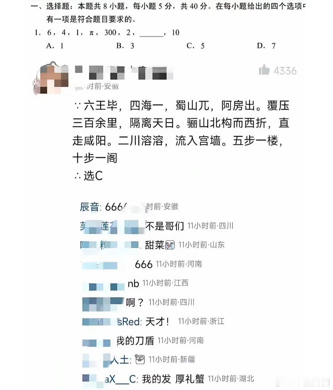 数学课上出了个语文天才这位同学太厉害了，看到一连串的数字脑海里立刻浮现课文《阿房