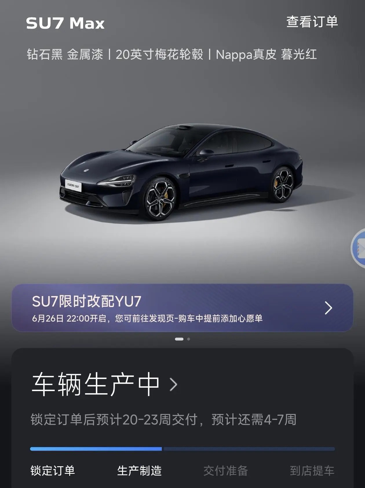 Su7要不要改Yu7天塌了，好不容易等了一百多天，改Yu7的话又得重新等了，但