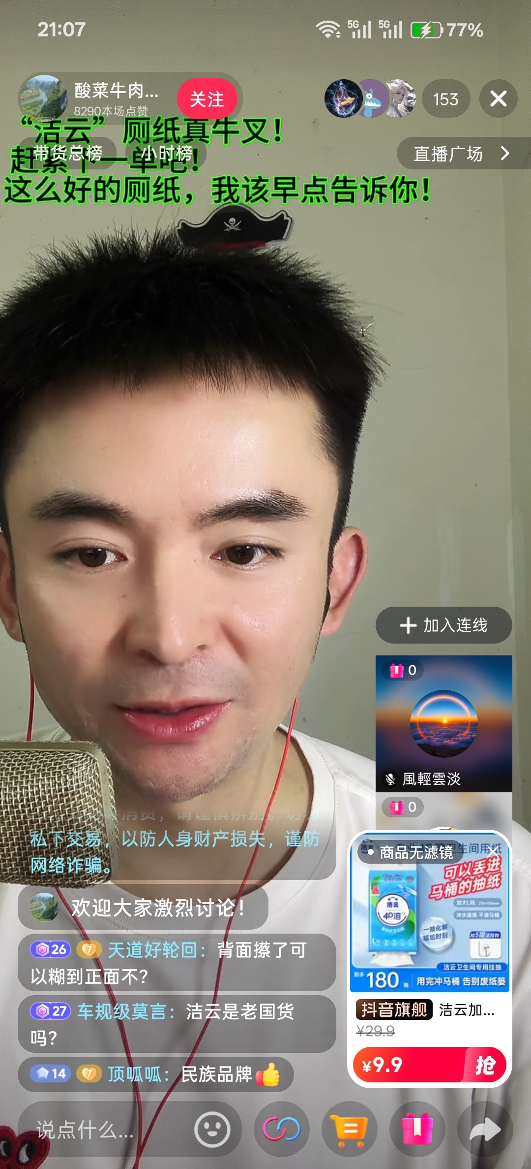 小米徐洁云回应孩go言论卧槽，某网友开始直播带货“洁云卫生厕所纸”了这你受的了