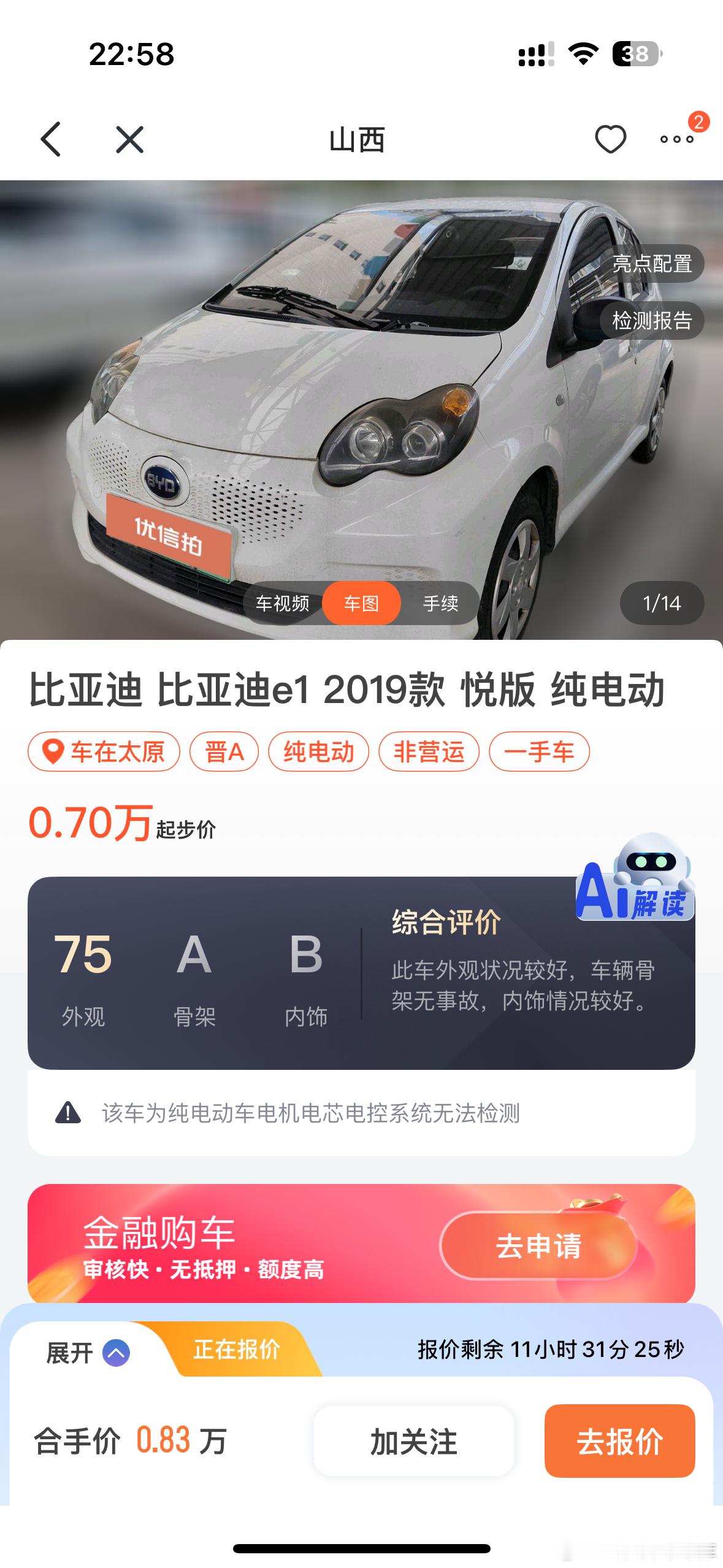 哈哈哈这不是传说中的电动F0吗[笑着哭]平台上现在8300起手价19年5万