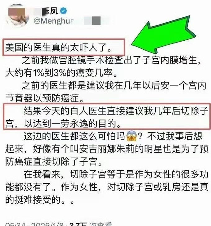 凤姐被白人医生建议切除子宫…真惨啊…