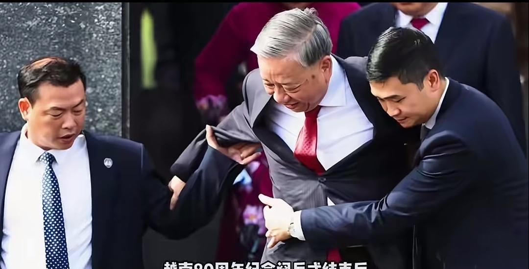 之前越南80周年纪念阅兵式结束后，苏林由警卫员搀扶着走下楼梯的画面引起了国际舆论