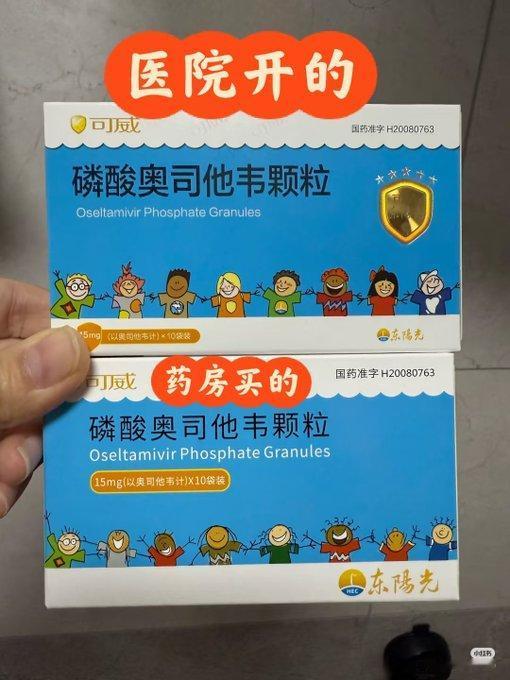 为什么医院里开的有“头发”？医院里开的“磷酸奥司他韦颗粒”，尤其是儿童版药盒
