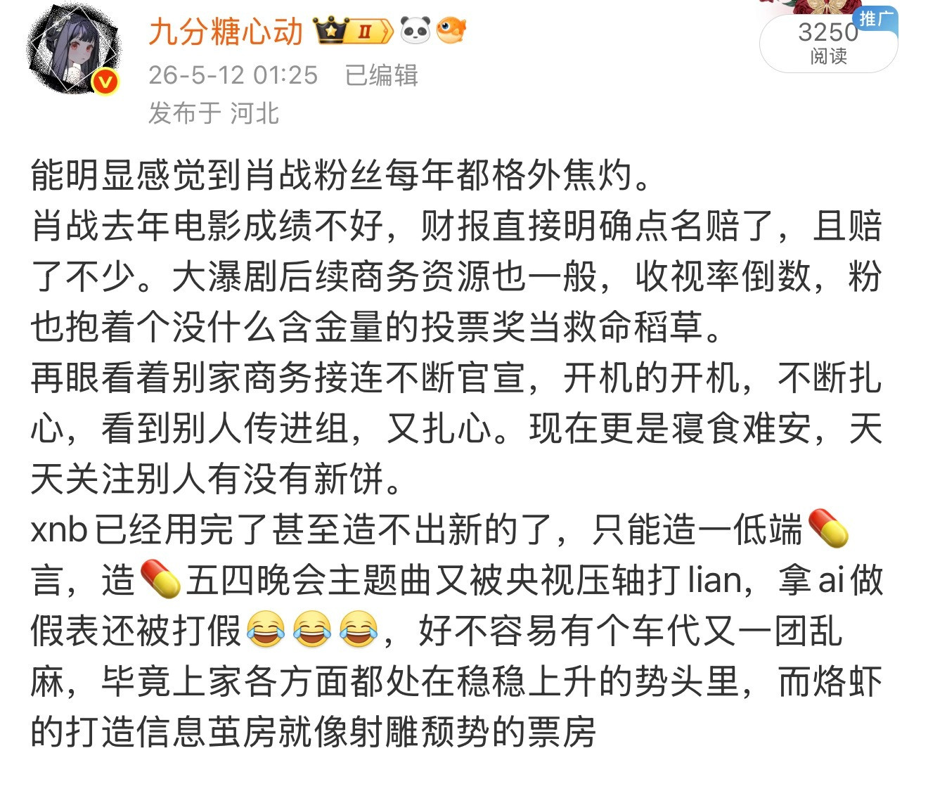 感觉肖战粉丝一直很焦灼，专注别家一举一动