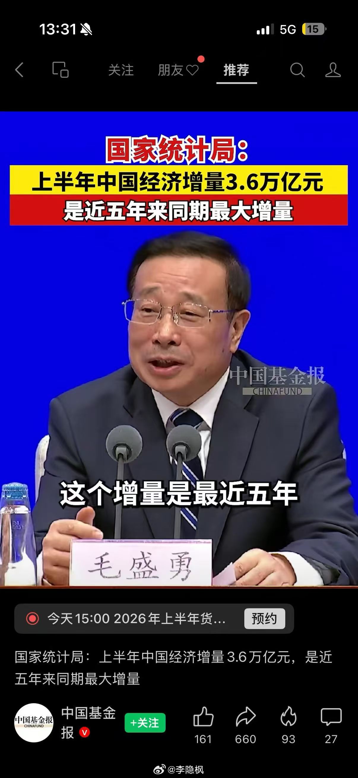这个角度好，给统计局加鸡腿🍗