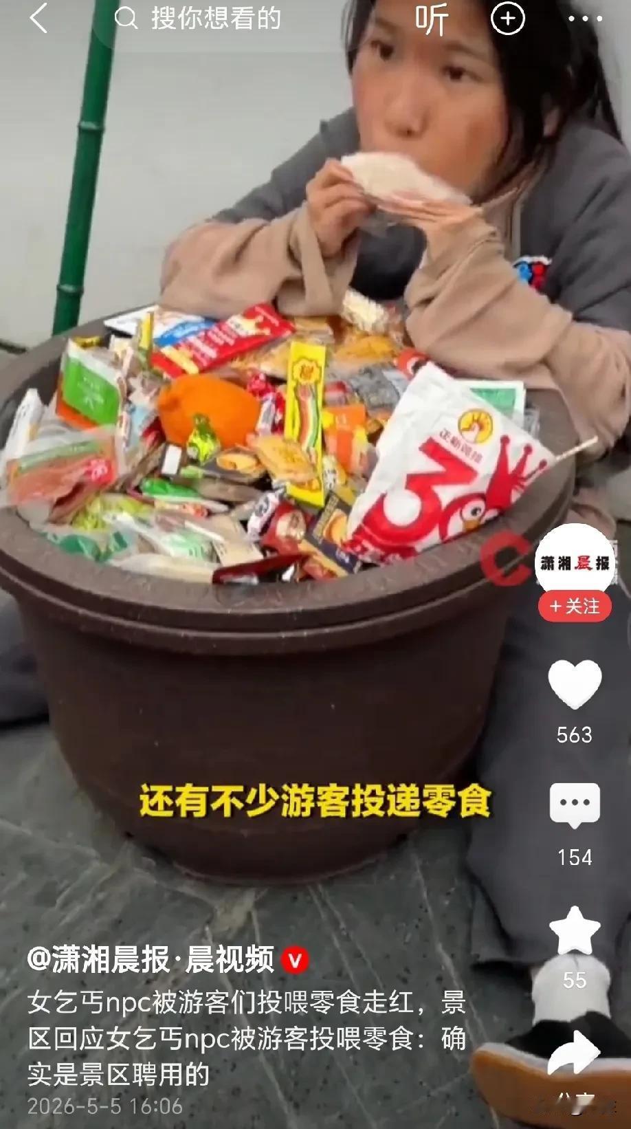 “这样的工作你不想去吗？”江西上饶NPC女乞丐，她的工作就是蹲地上等游客投喂，