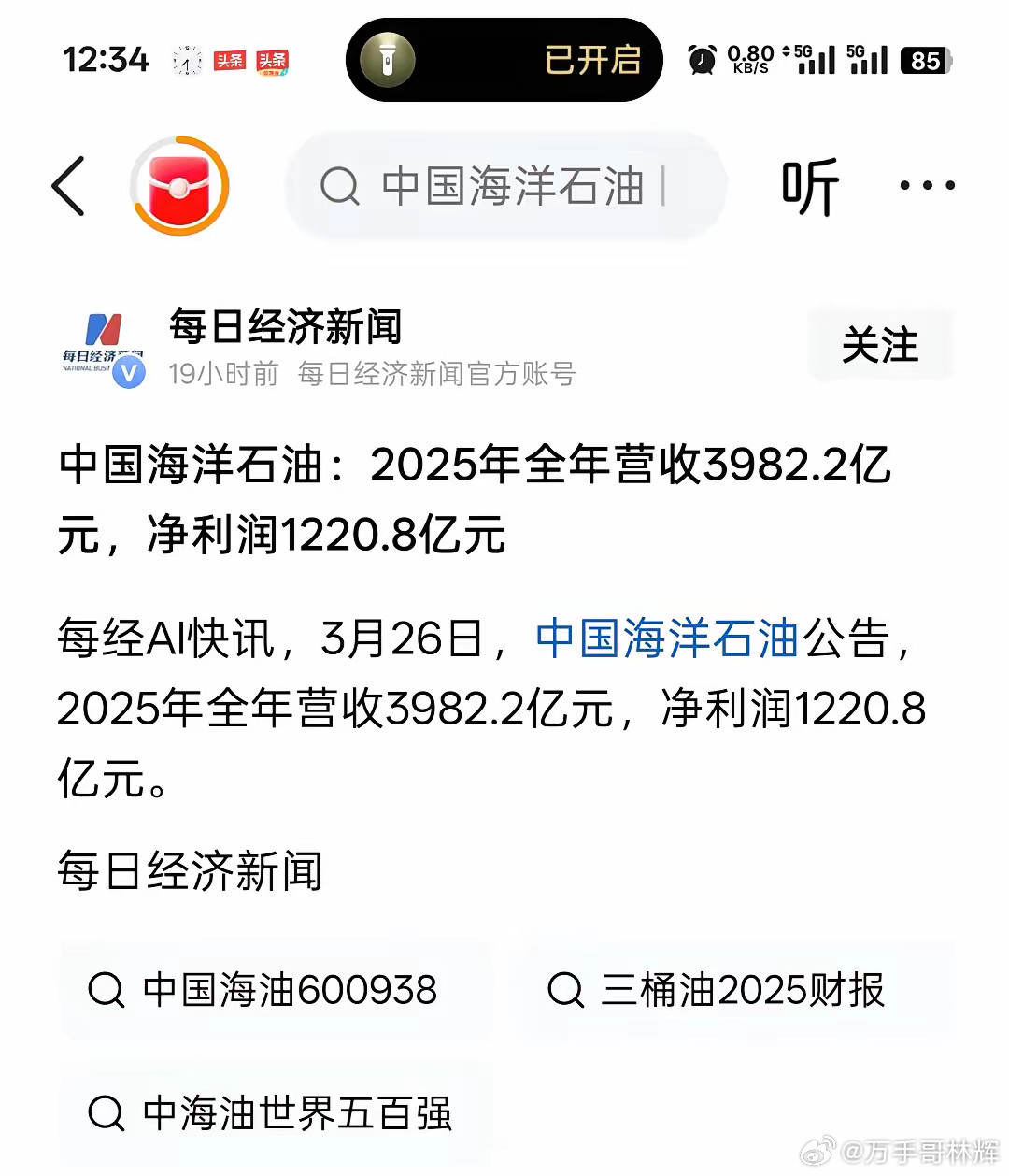 为什么同样都是卖油的企业，中海油净利润高达30%，而中石化净利率才1.1%左右？