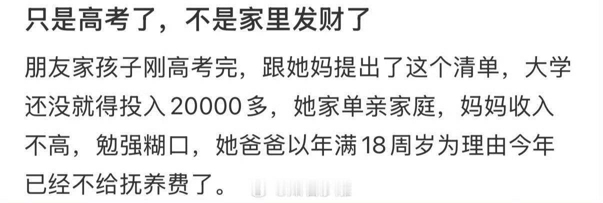 只是高考了，不是家里发财了