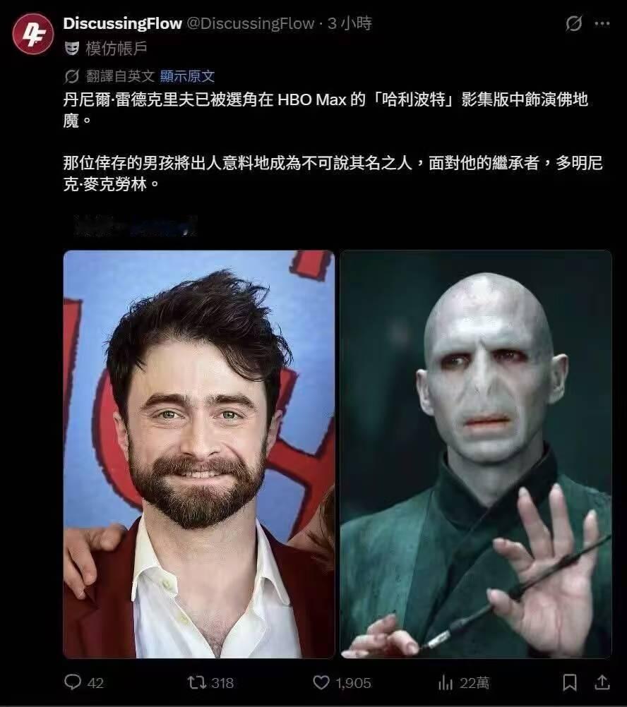 哈利波特的扮演者丹尼尔将出演影集版的伏地魔[doge]​​​