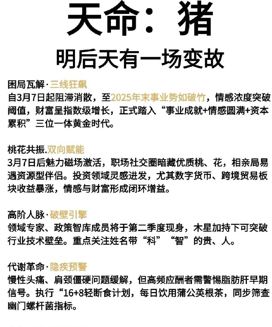 天命所属，生肖猪。未来将有重大变化发生在近期，特别是在接下来的几天内。经历长时间