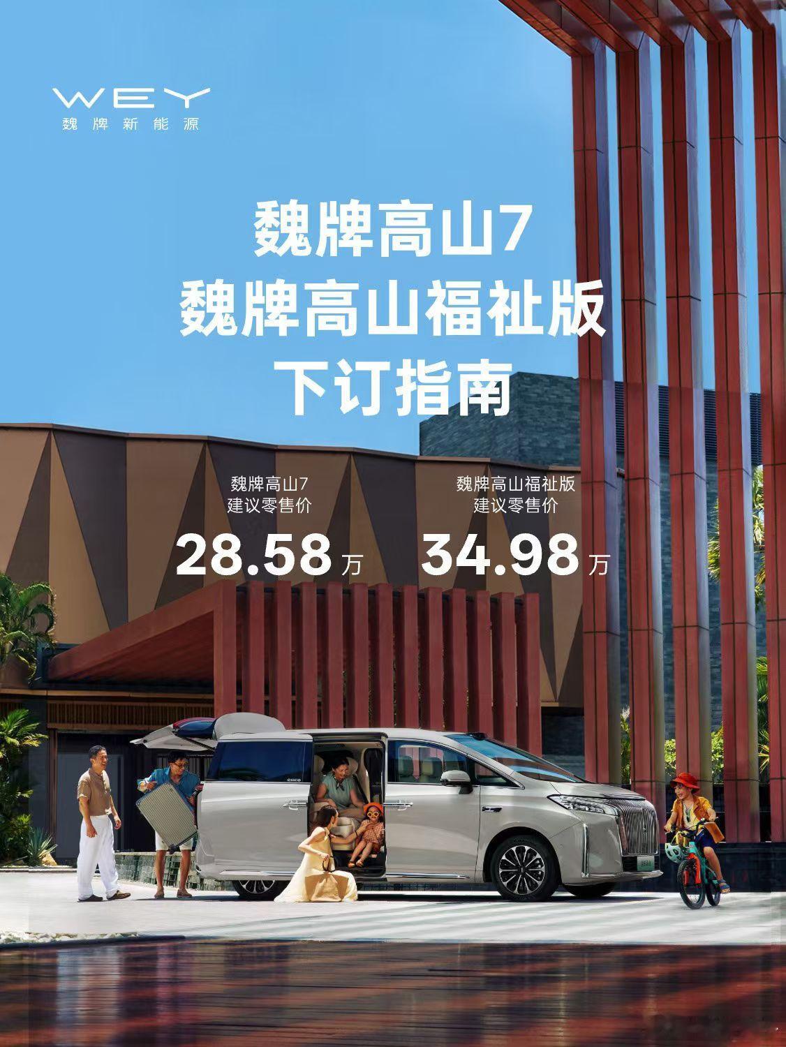 魏牌高山7上市价正式公布28.58万，可谓是诚意满满，价值感拉满！30万以内，不