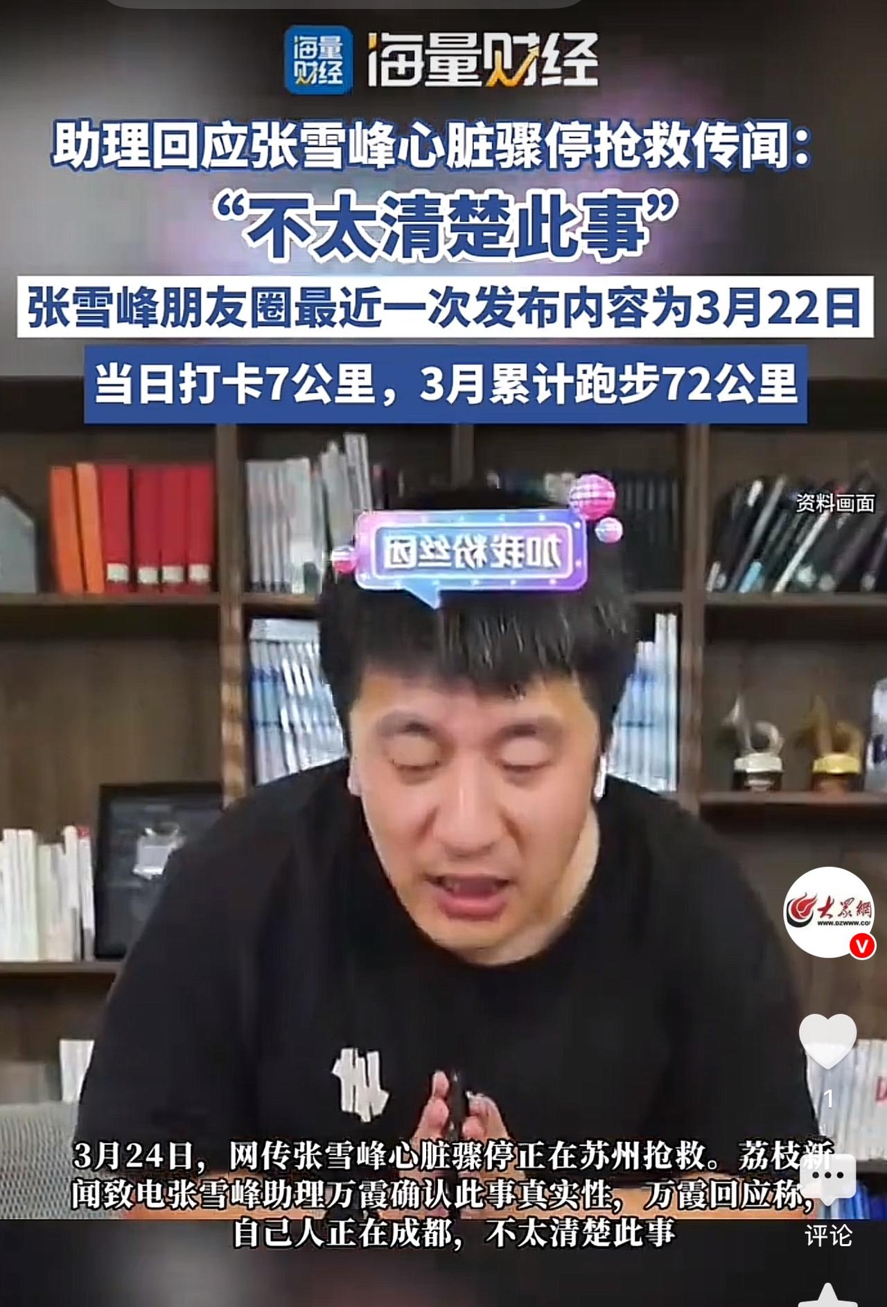 据传考研名师张雪峰心脏骤停，正在抢救！已经上热搜了！从公开信息来看，张雪峰