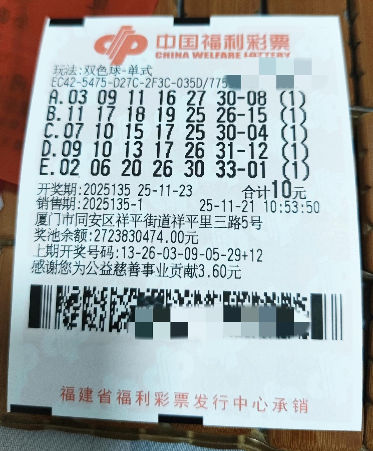 双色球10元，🐔选的。给自己一个机会！！！！！！