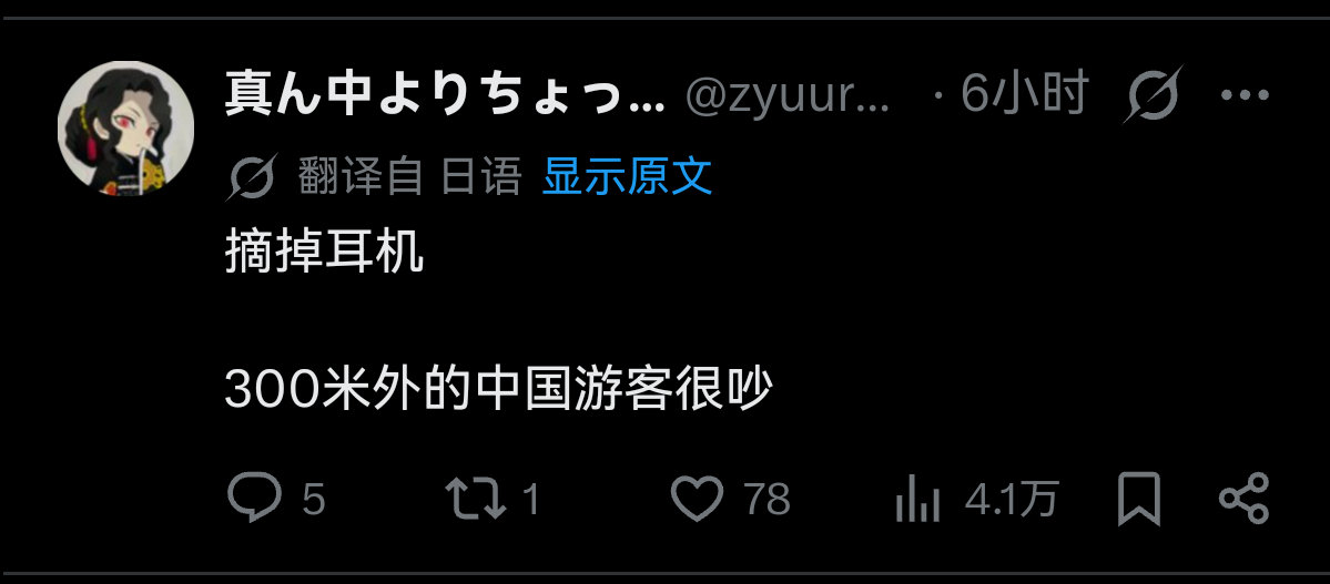 日本热贴：在中国戴着耳机走路，被中国朋友劝把耳机摘了……