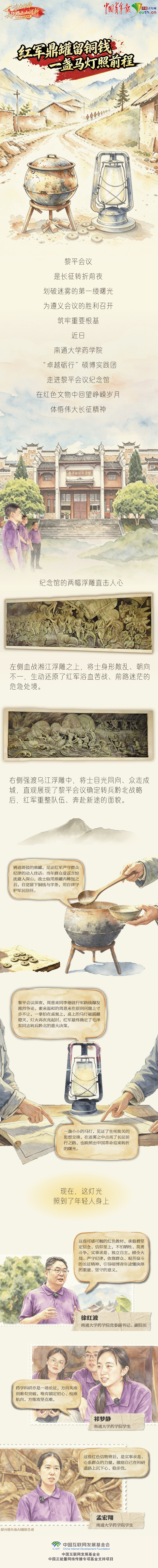 [青春华章·长征路上山河新]红军鼎罐留铜钱 一盏马灯照前程