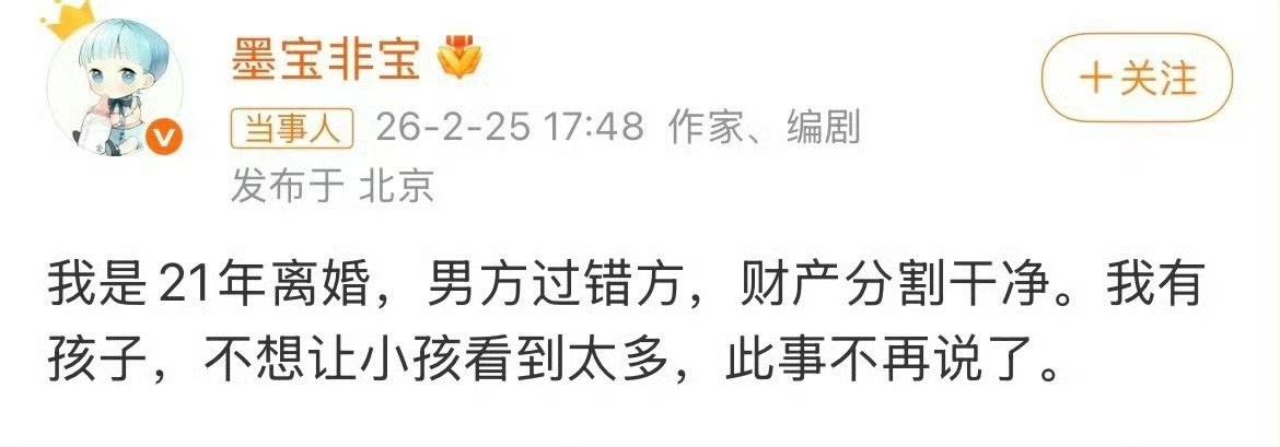 墨宝非宝宣布离婚墨宝非宝原来写了这么多经典言情小说啊！我才知道很多我都看过呢