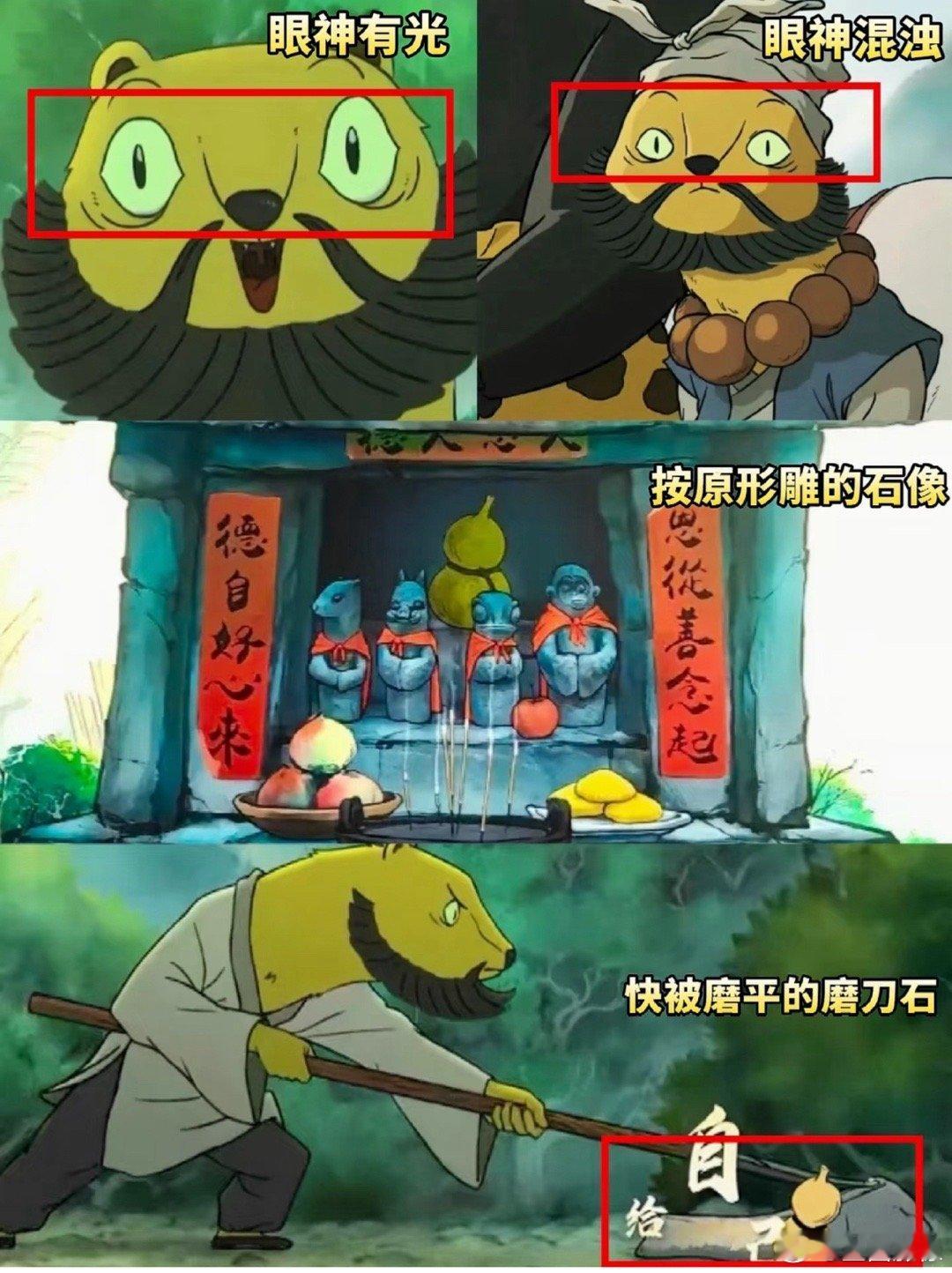 浪浪山小妖怪细节以为自己是十级观众，搞了半天连新手村都没出......看到公鸡