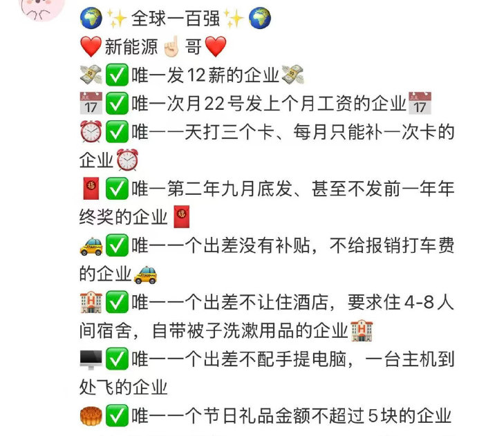 比亚迪因为取消利润奖，官号评论区被冲了，文案写得还挺朗朗上口的，除了员工宣泄不满，还有很多看热闹的网