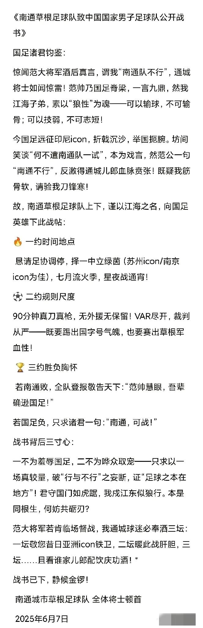 关于南通队挑战国家队，有人说国家队再烂也是专业队，吊打业余队不成问题，所以国家队